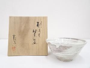 京焼　安田友彦造　刷毛目茶碗（共箱）